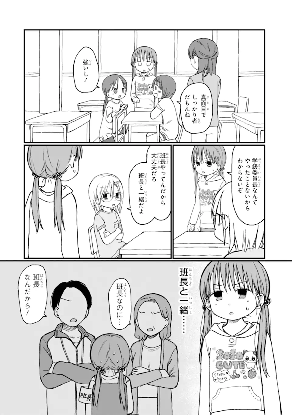 6-Nen Sei nano ni! Chapter 3.2 1ページ