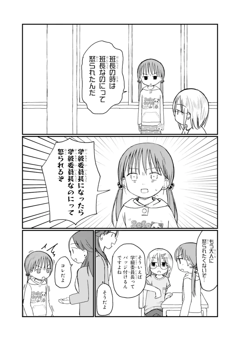 6-Nen Sei nano ni! Chapter 3.2 2ページ