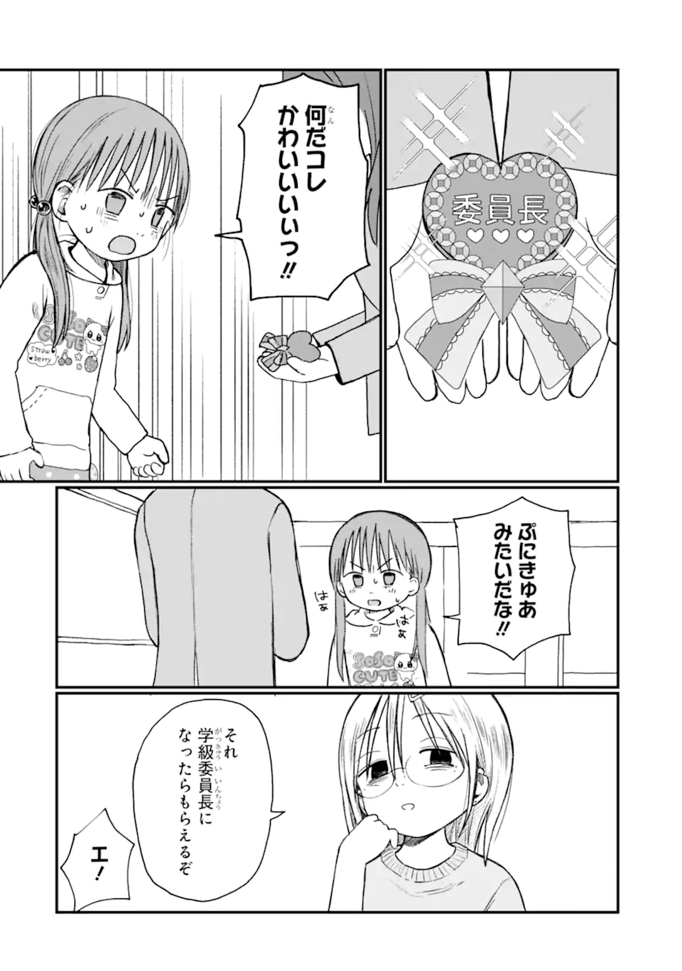 6-Nen Sei nano ni! Chapter 3.2 3ページ