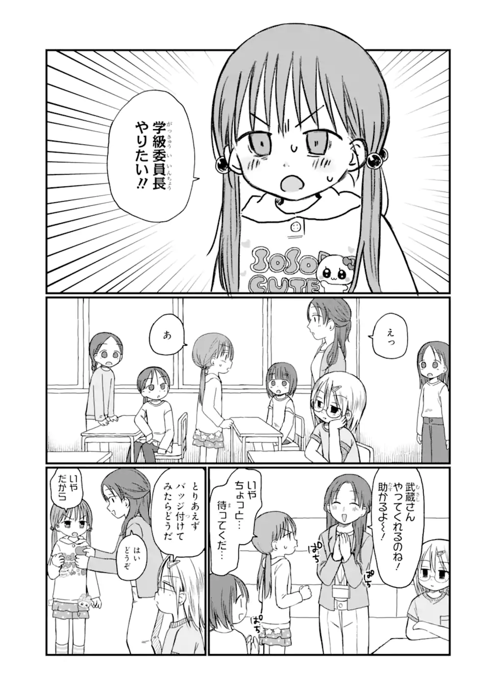 6-Nen Sei nano ni! Chapter 3.2 4ページ