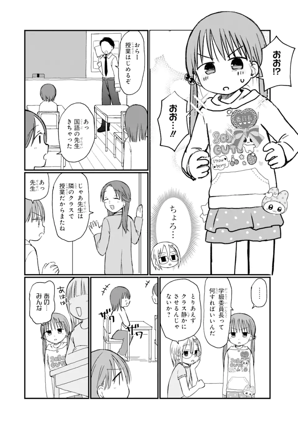 6-Nen Sei nano ni! Chapter 3.2 5ページ
