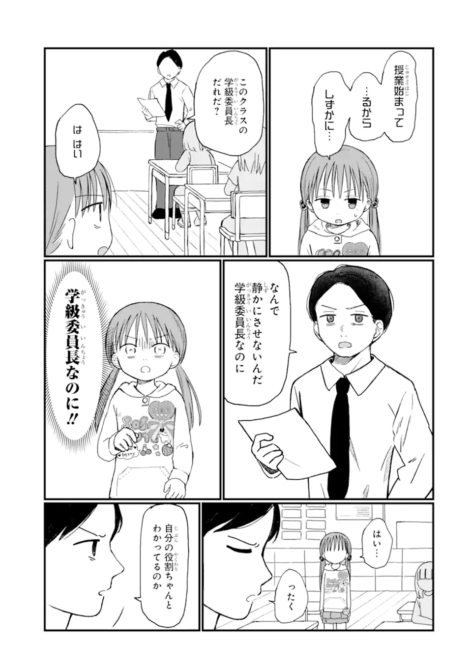 6-Nen Sei nano ni! Chapter 3.2 6ページ