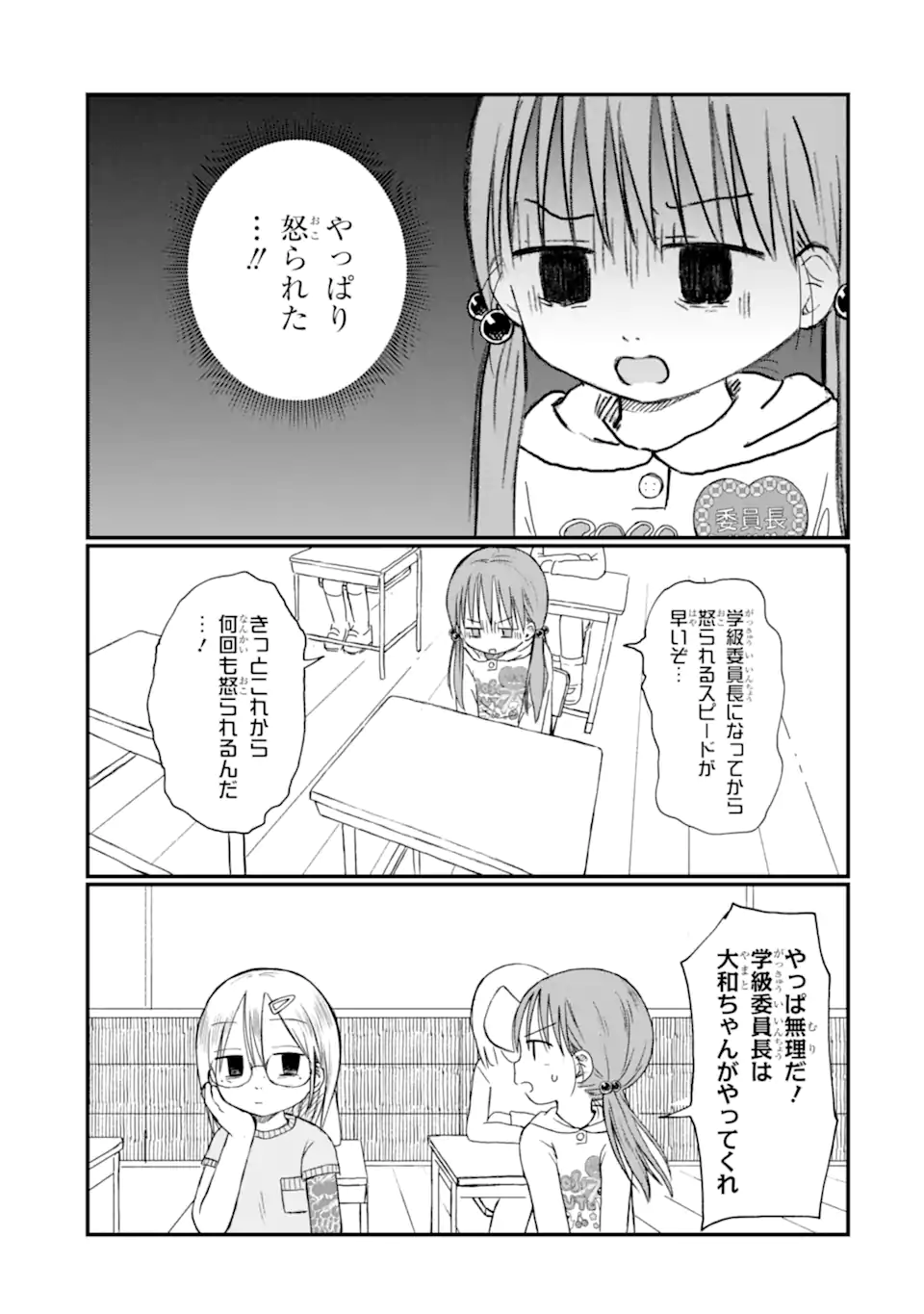 6-Nen Sei nano ni! Chapter 3.2 8ページ