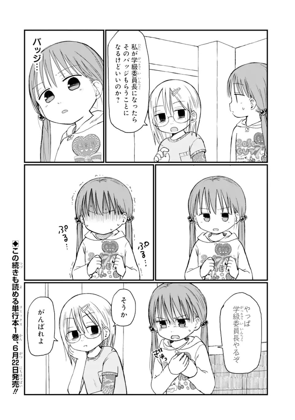 6-Nen Sei nano ni! Chapter 3.2 9ページ