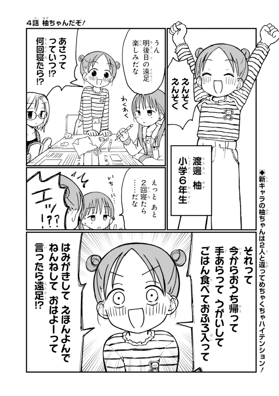 6-Nen Sei nano ni! Chapter 4 1ページ