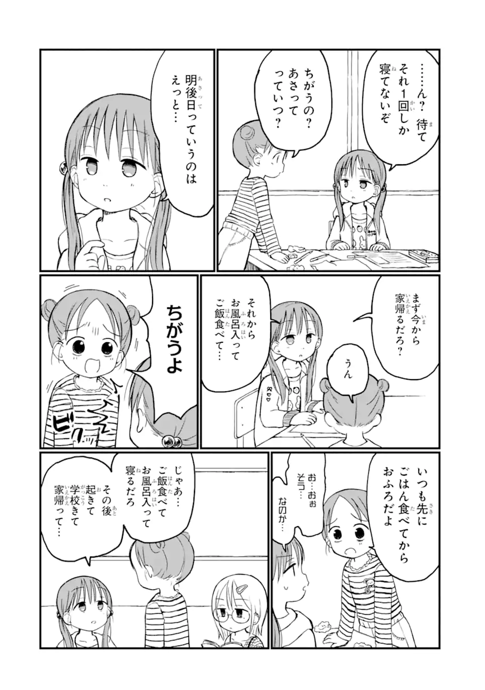 6-Nen Sei nano ni! Chapter 4 2ページ