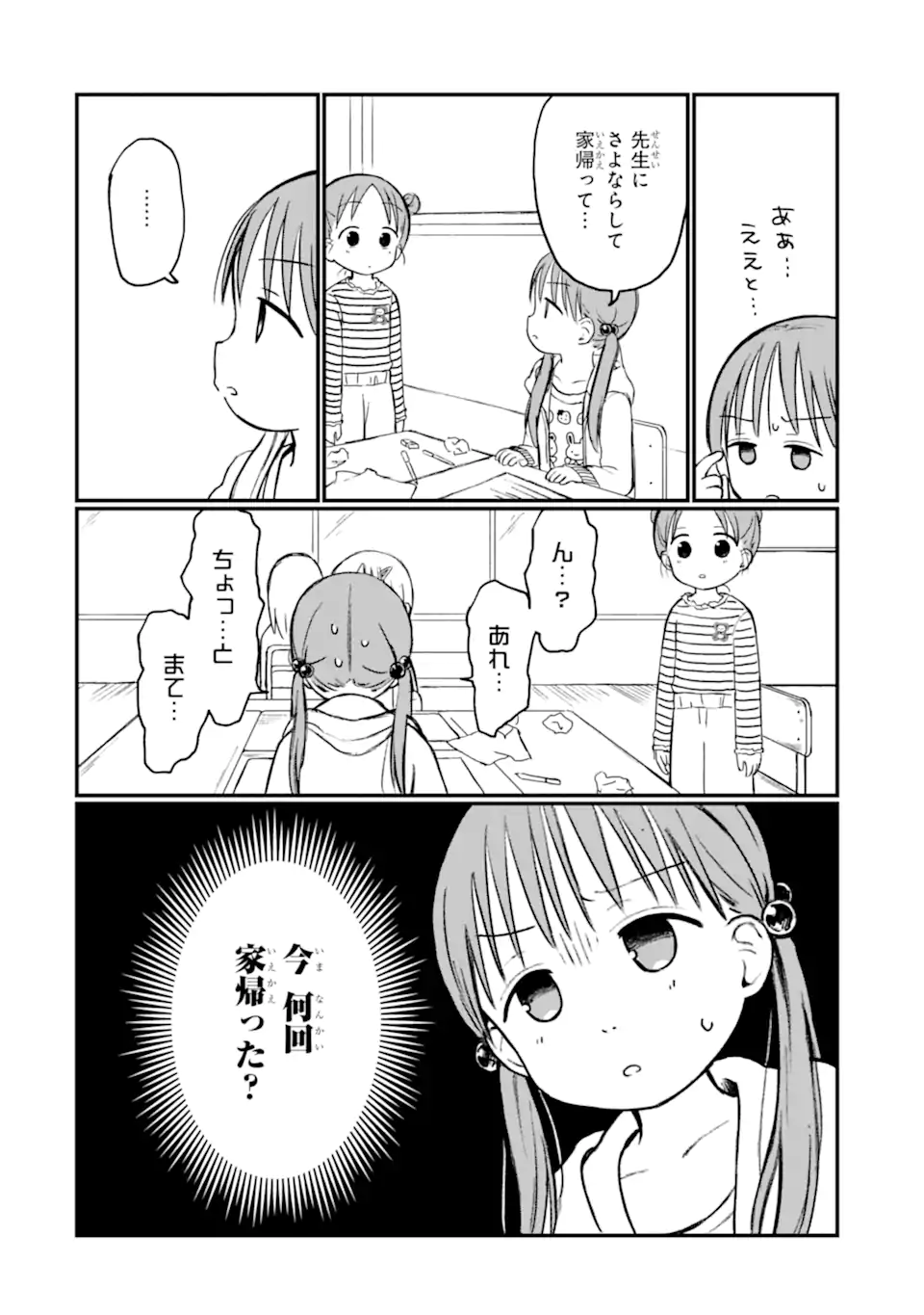 6-Nen Sei nano ni! Chapter 4 4ページ