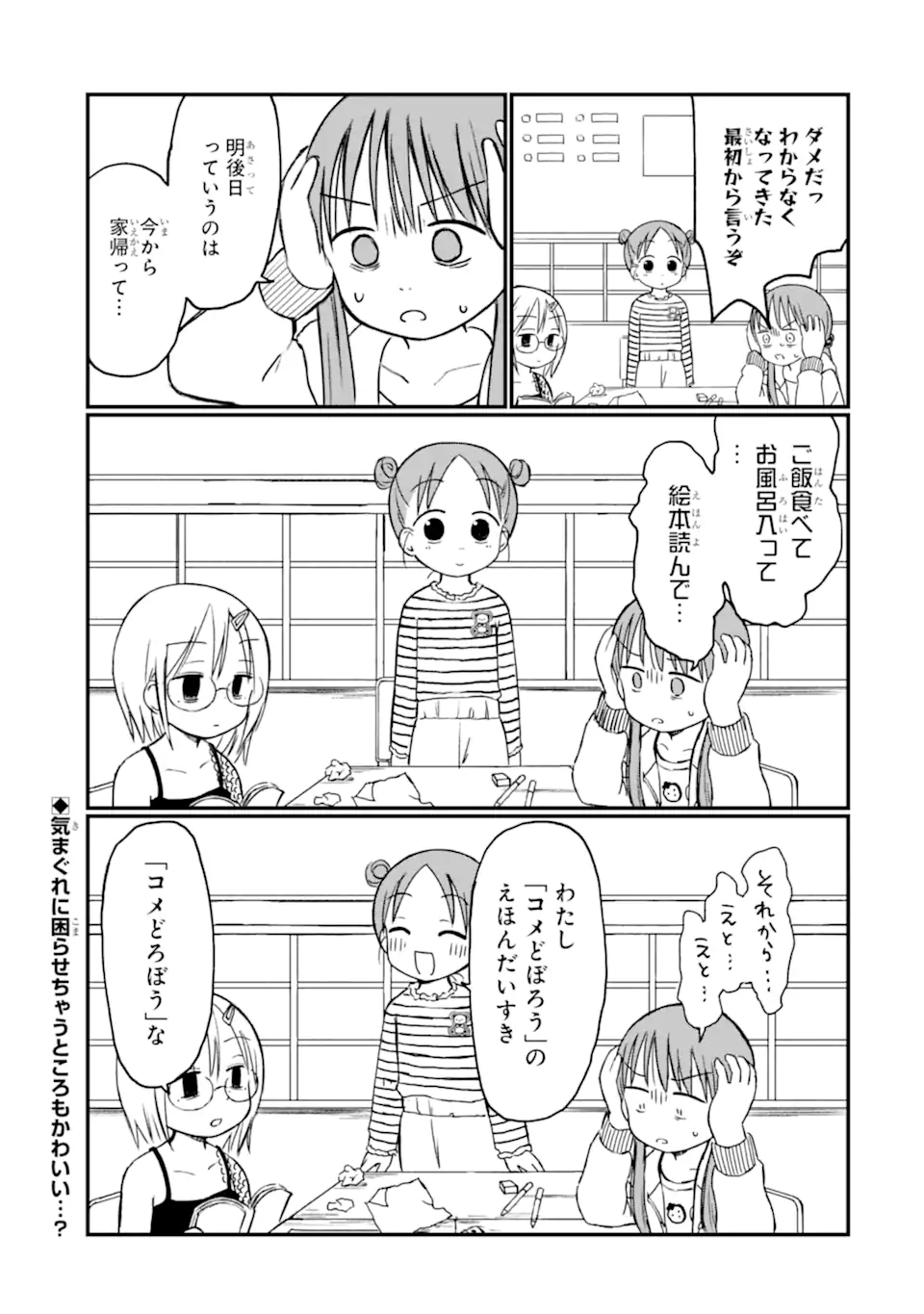 6-Nen Sei nano ni! Chapter 4 5ページ