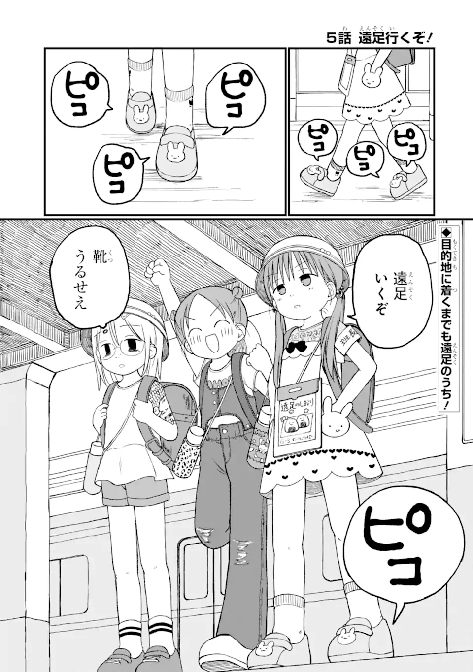 6-Nen Sei nano ni! Chapter 5 1ページ