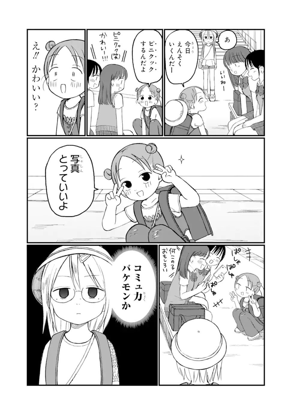 6-Nen Sei nano ni! Chapter 5 3ページ