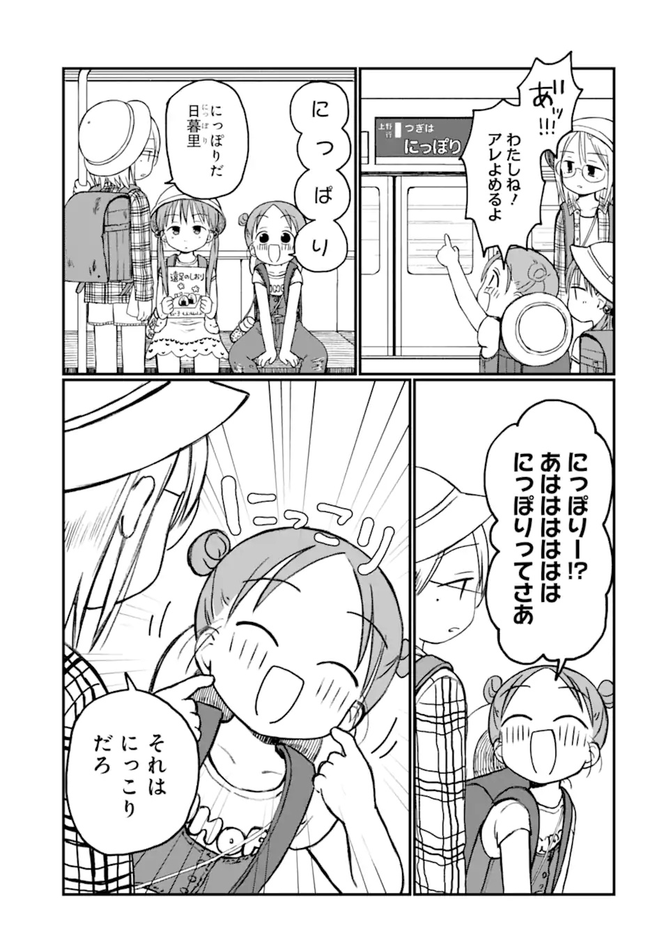 6-Nen Sei nano ni! Chapter 5 5ページ
