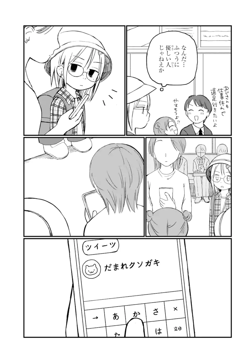6-Nen Sei nano ni! Chapter 5 9ページ