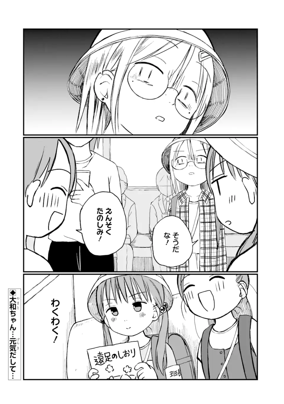 6-Nen Sei nano ni! Chapter 5 10ページ