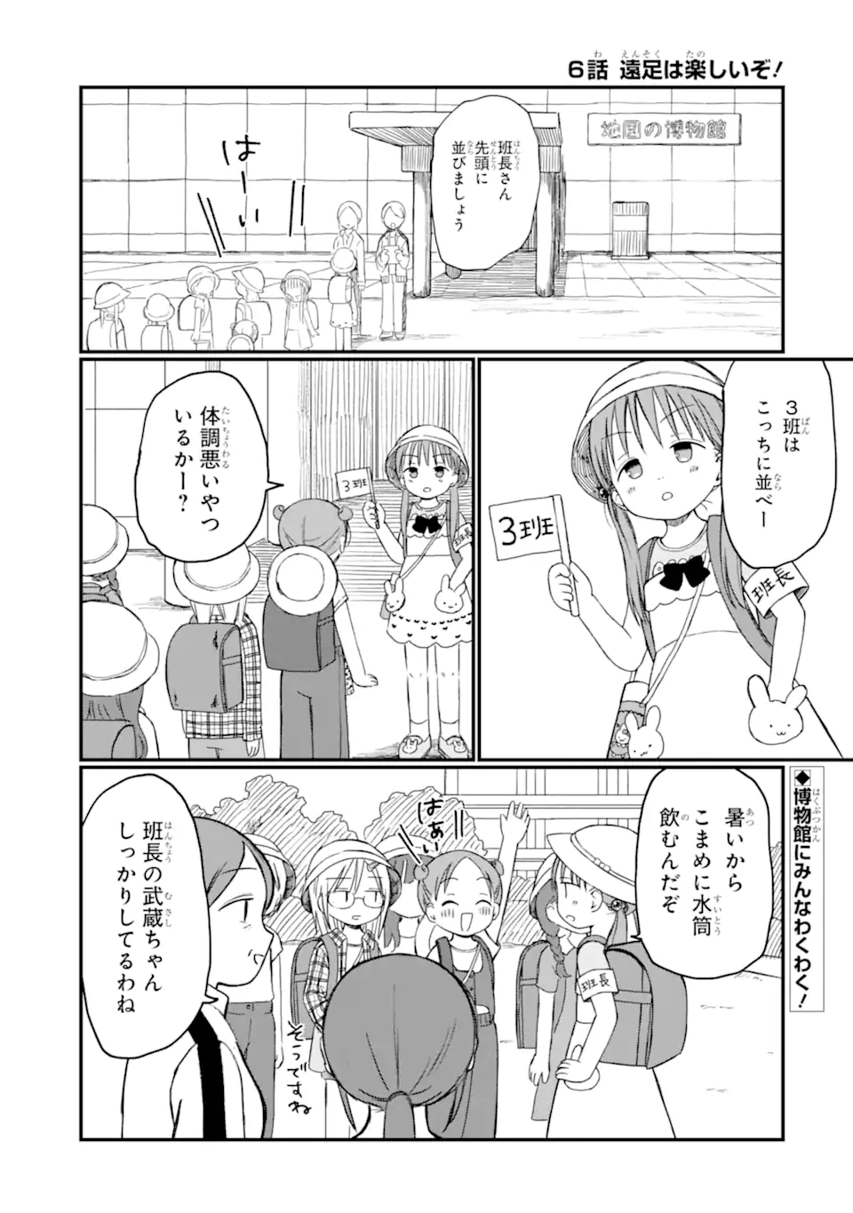 6-Nen Sei nano ni! Chapter 6.1 1ページ