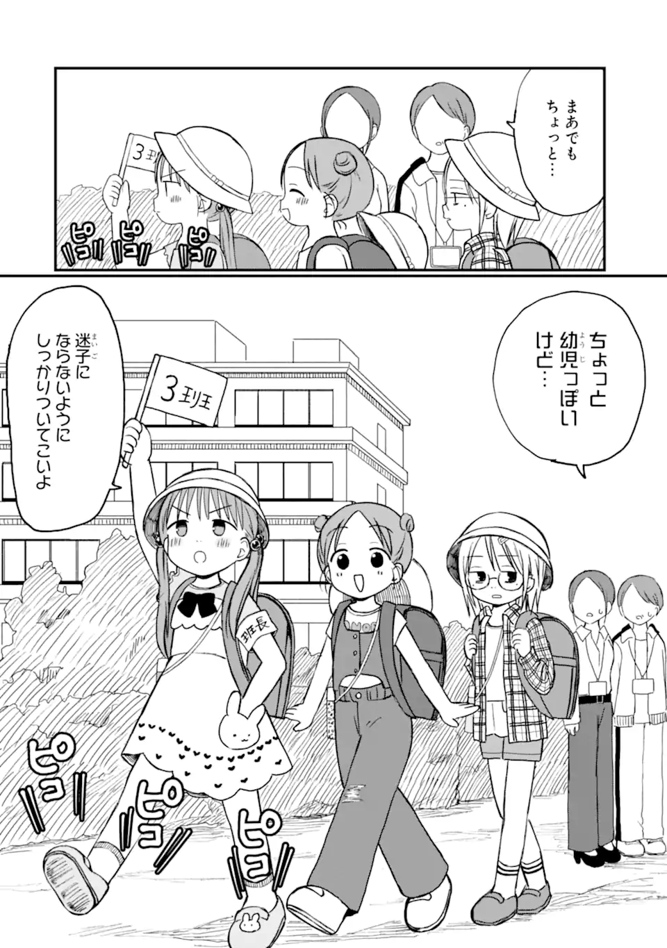 6-Nen Sei nano ni! Chapter 6.1 2ページ