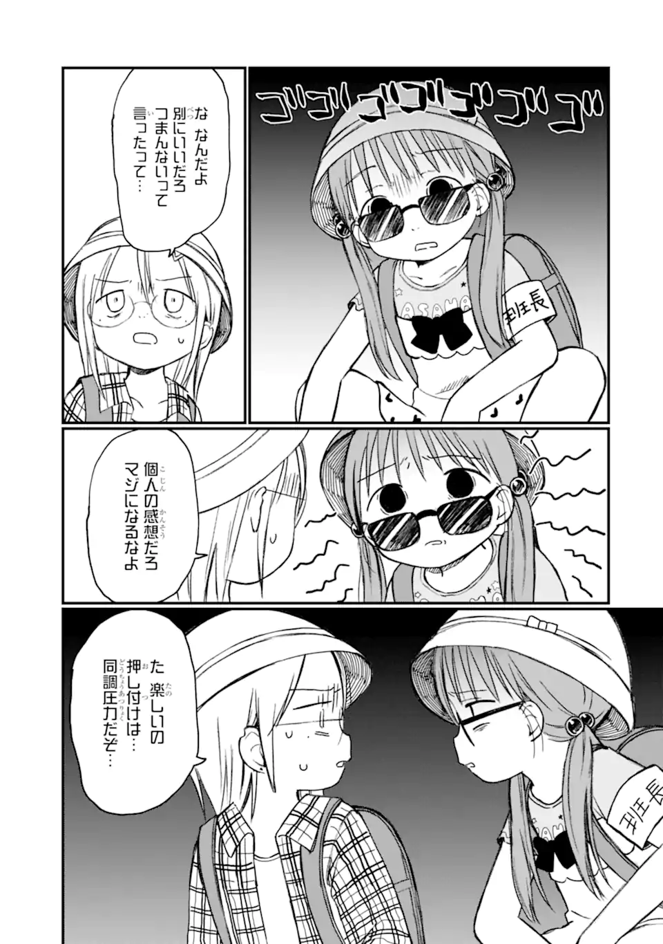 6-Nen Sei nano ni! Chapter 6.1 7ページ