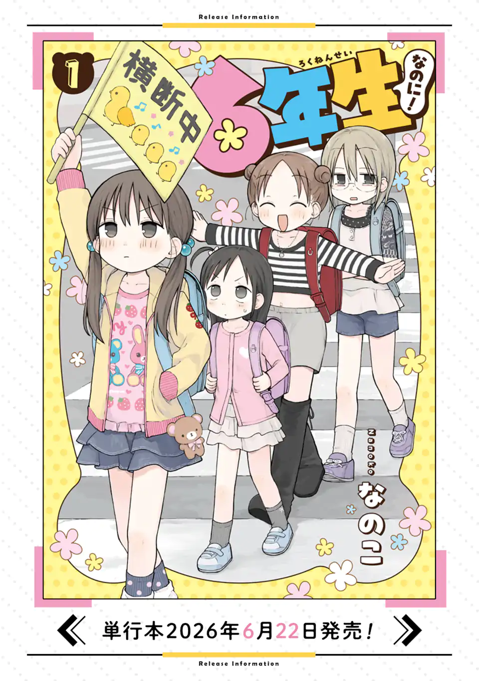 6-Nen Sei nano ni! Chapter 6.1 9ページ