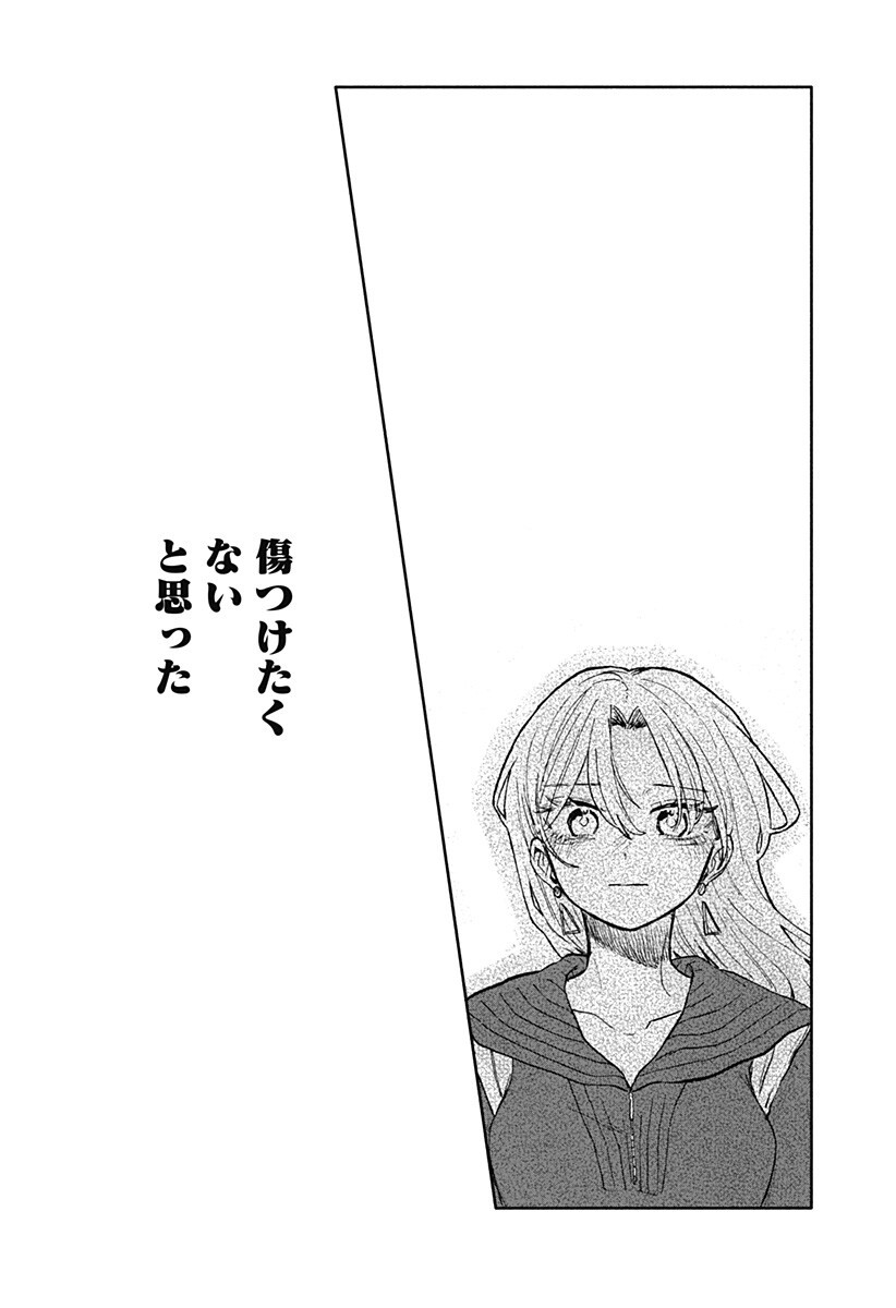 Kuso Onna ni Sachiare Chapter 96 2ページ