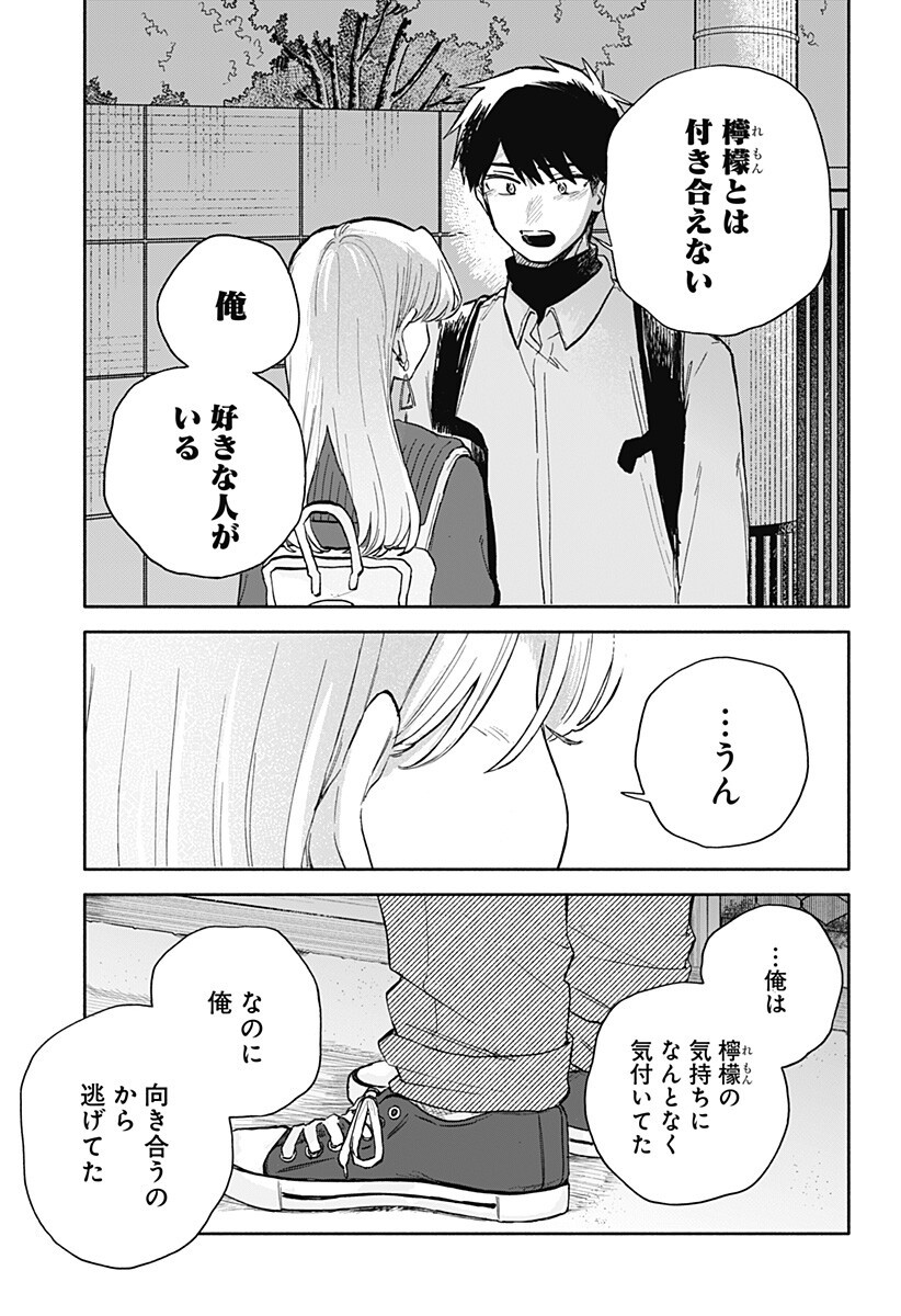 Kuso Onna ni Sachiare Chapter 96 11ページ