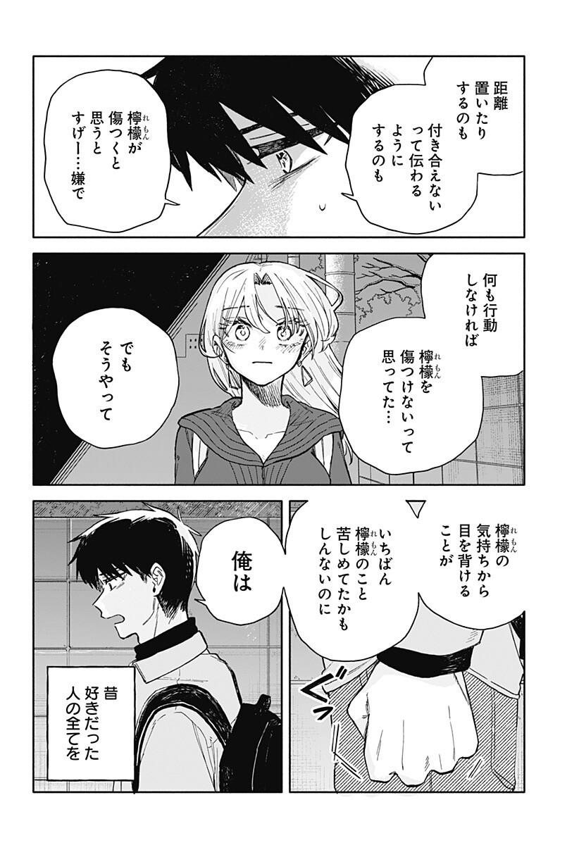 Kuso Onna ni Sachiare Chapter 96 12ページ