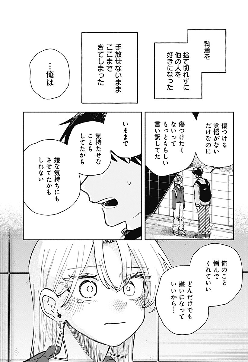 Kuso Onna ni Sachiare Chapter 96 13ページ