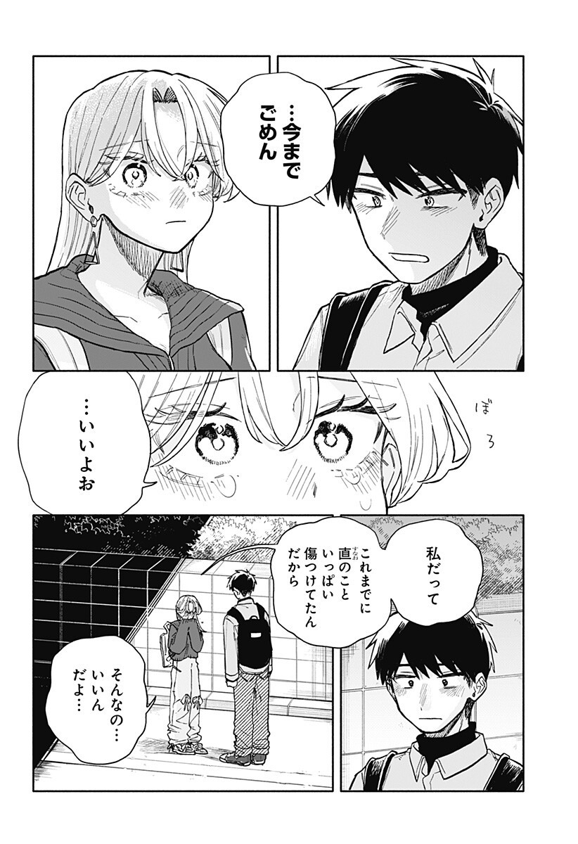 Kuso Onna ni Sachiare Chapter 96 14ページ