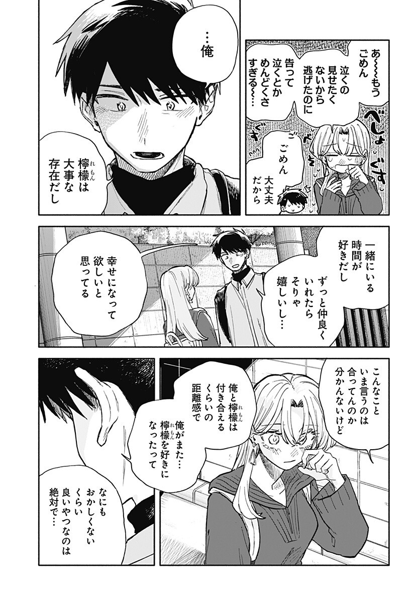 Kuso Onna ni Sachiare Chapter 96 15ページ
