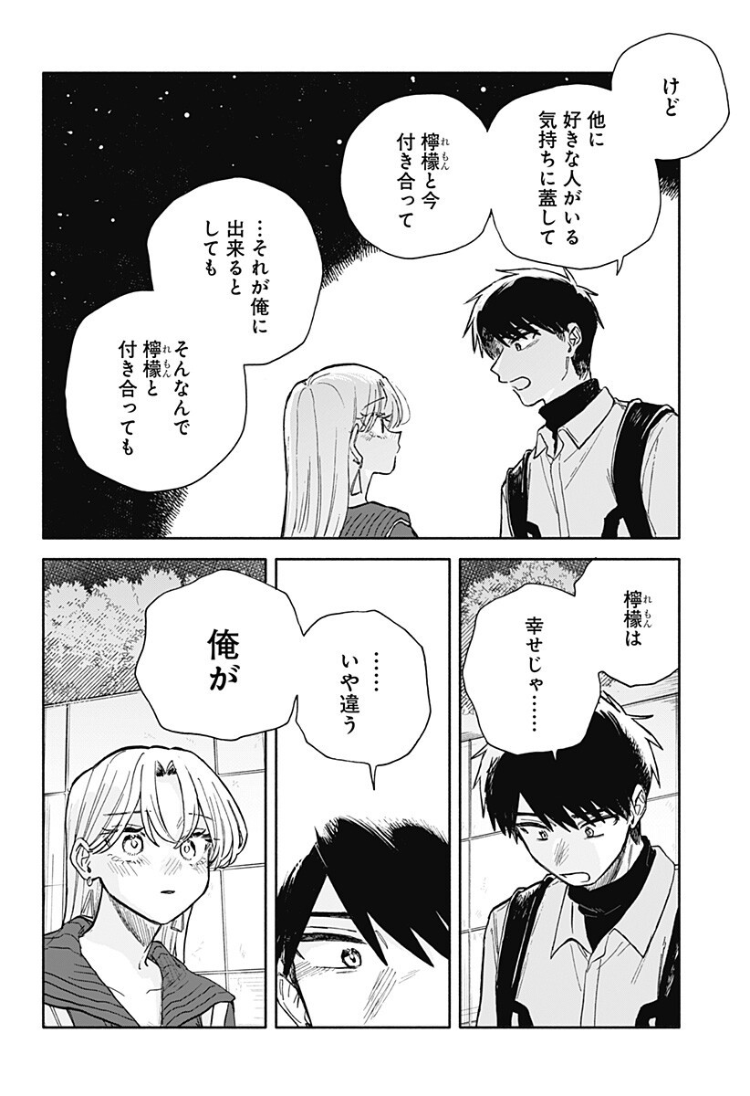 Kuso Onna ni Sachiare Chapter 96 16ページ