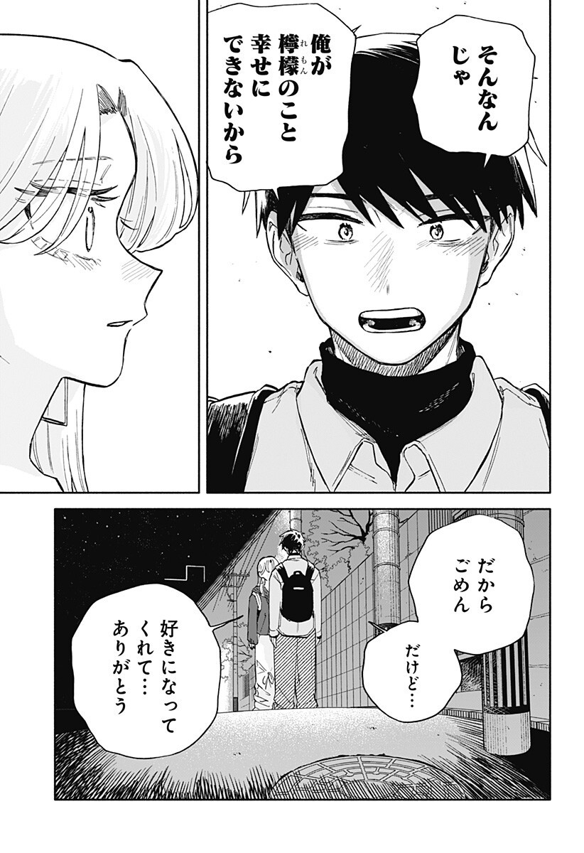 Kuso Onna ni Sachiare Chapter 96 17ページ