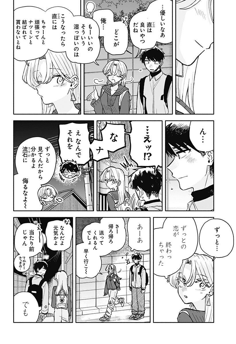 Kuso Onna ni Sachiare Chapter 96 18ページ