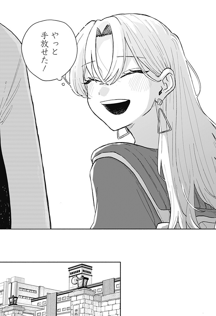 Kuso Onna ni Sachiare Chapter 96 19ページ