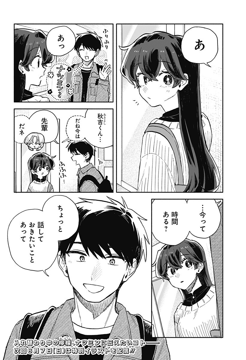 Kuso Onna ni Sachiare Chapter 96 20ページ