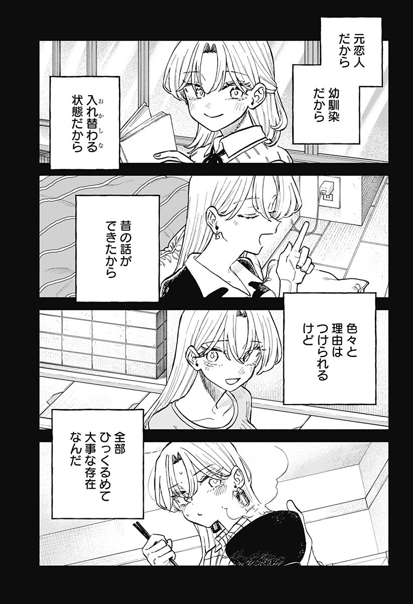 Kuso Onna ni Sachiare Chapter 96 3ページ