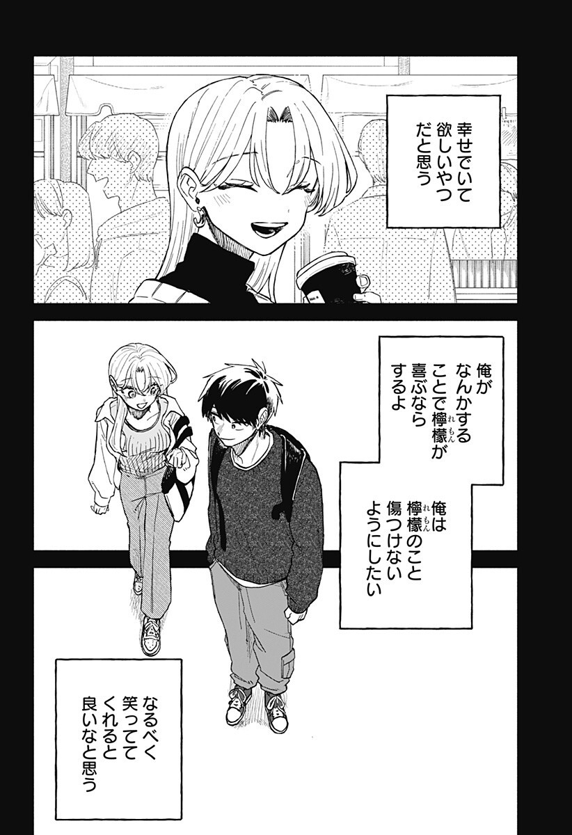 Kuso Onna ni Sachiare Chapter 96 4ページ