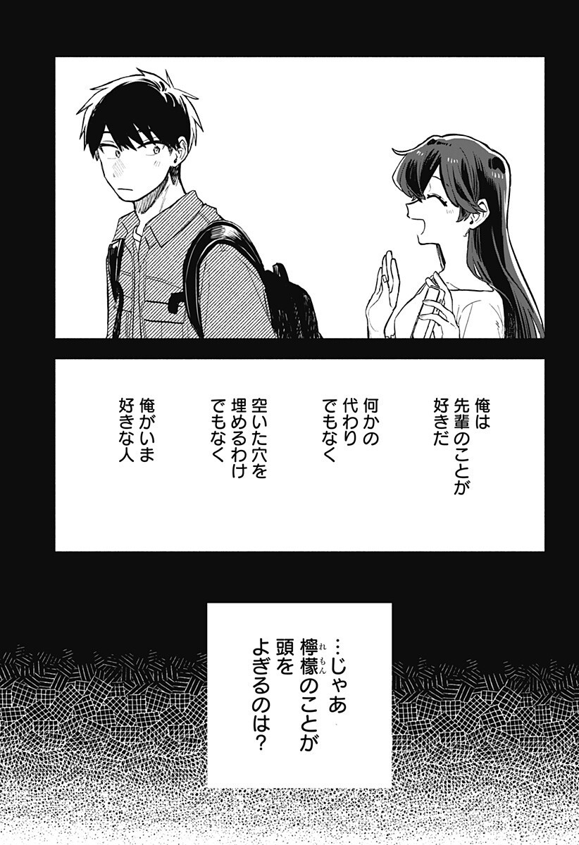 Kuso Onna ni Sachiare Chapter 96 5ページ