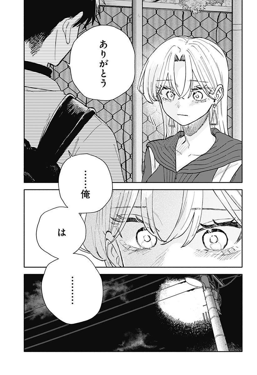 Kuso Onna ni Sachiare Chapter 96 7ページ