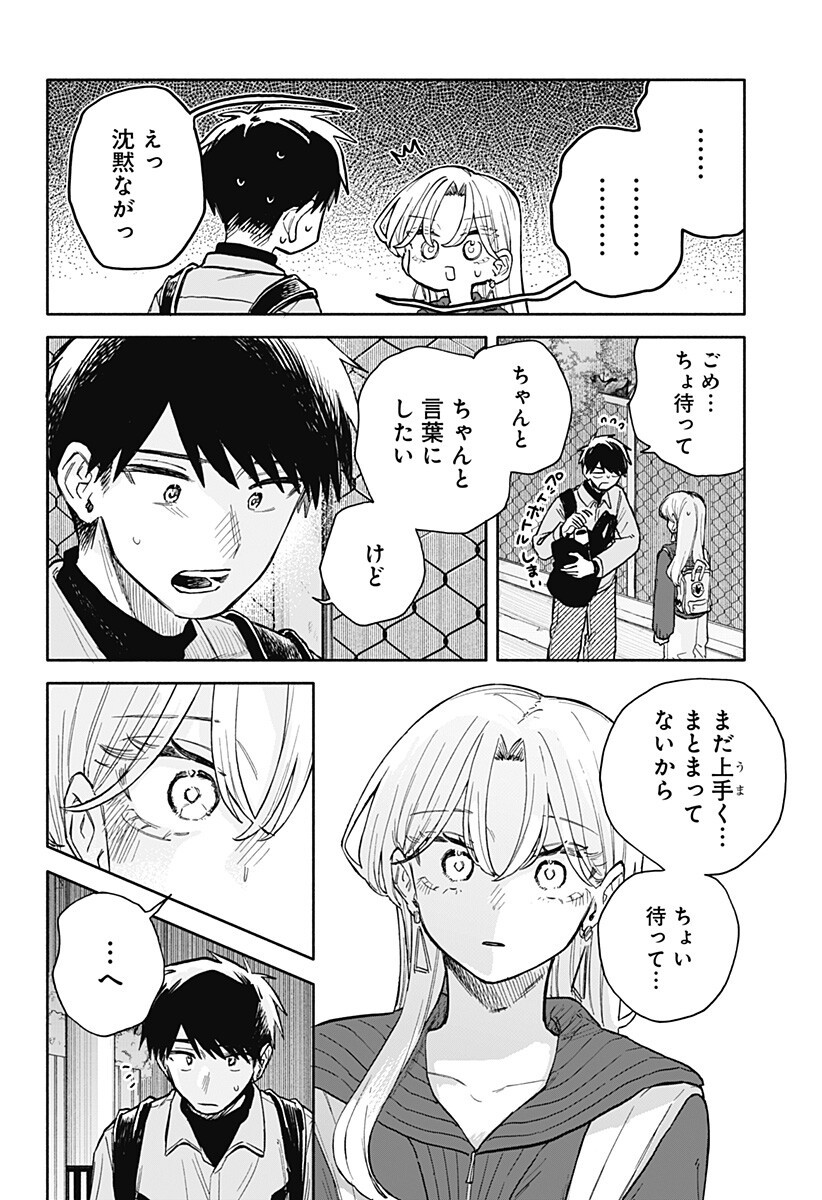 Kuso Onna ni Sachiare Chapter 96 8ページ