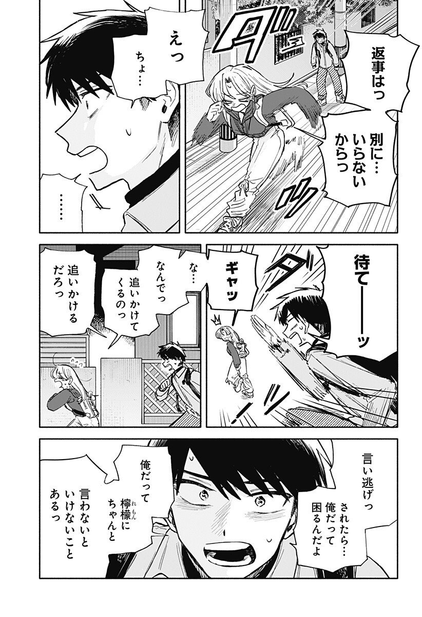 Kuso Onna ni Sachiare Chapter 96 9ページ