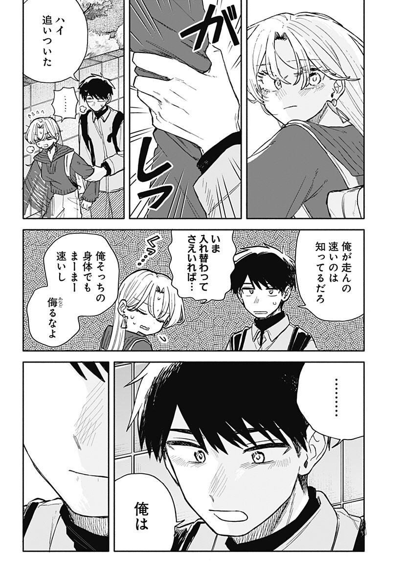 Kuso Onna ni Sachiare Chapter 96 10ページ