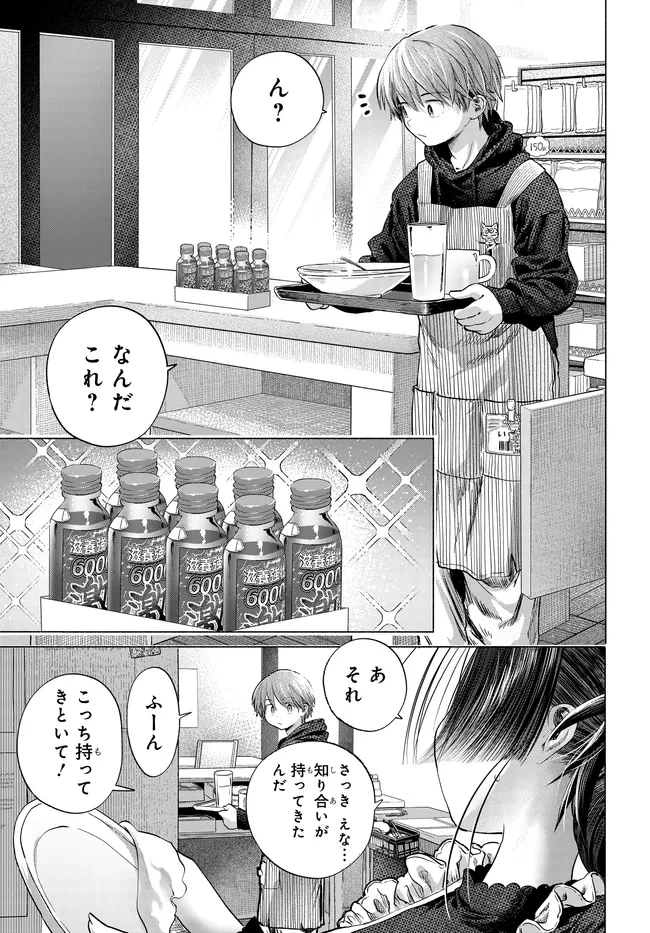 Mankitsu Shitai Jouren-san Chapter 48.1 1ページ
