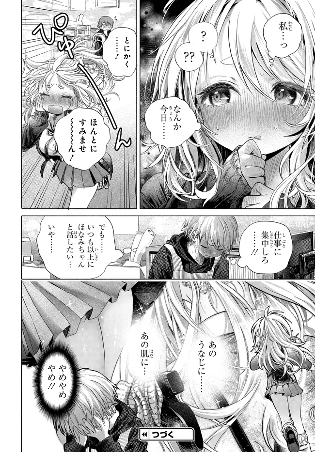 Mankitsu Shitai Jouren-san Chapter 48.1 12ページ
