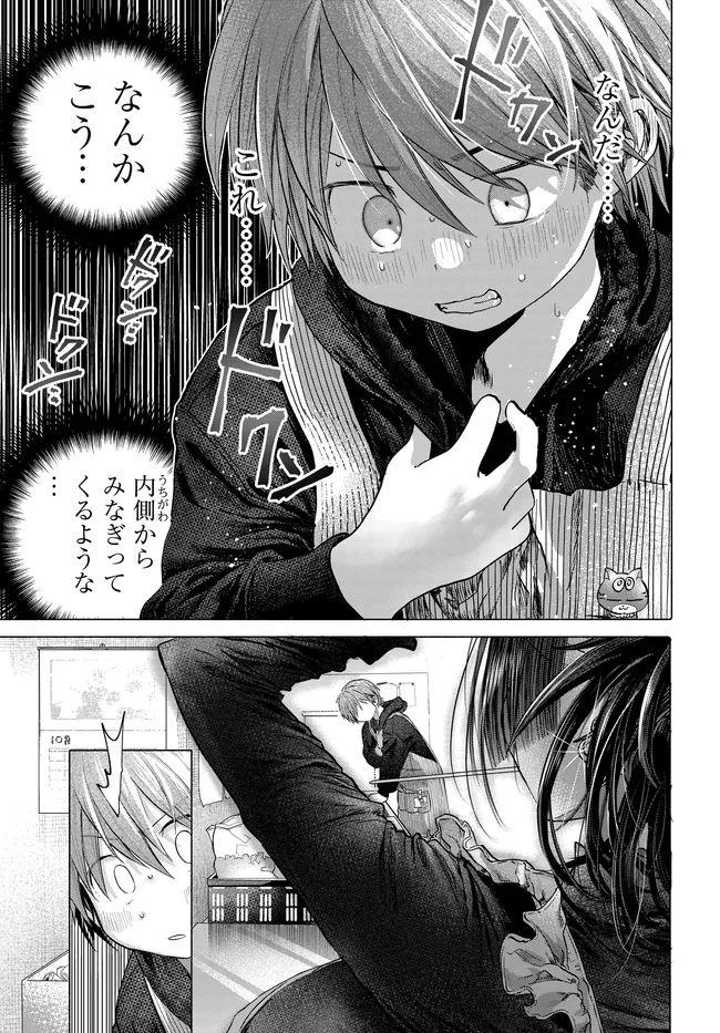 Mankitsu Shitai Jouren-san Chapter 48.1 3ページ