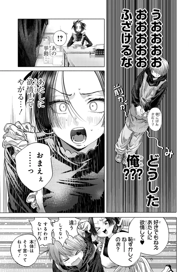 Mankitsu Shitai Jouren-san Chapter 48.1 5ページ