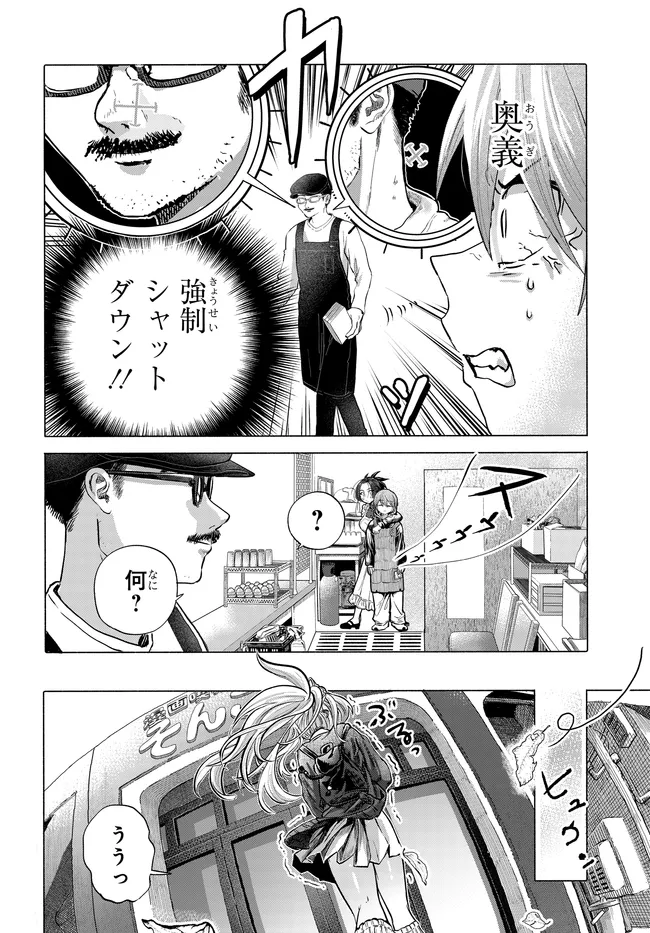 Mankitsu Shitai Jouren-san Chapter 48.1 6ページ