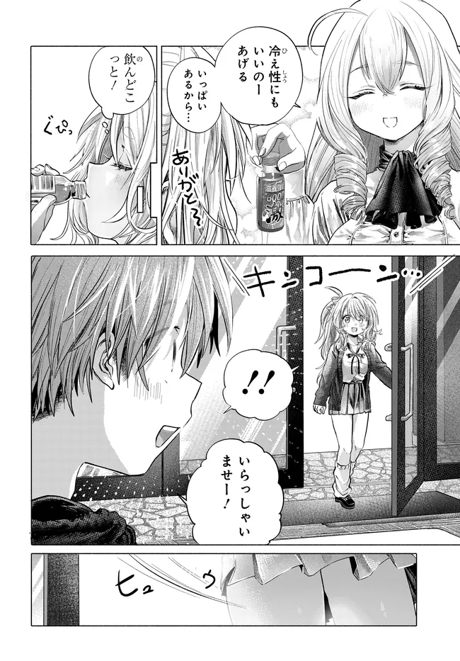 Mankitsu Shitai Jouren-san Chapter 48.1 8ページ