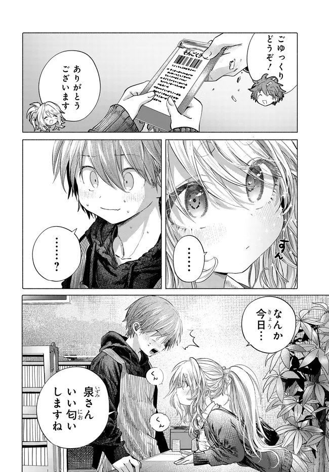 Mankitsu Shitai Jouren-san Chapter 48.1 10ページ