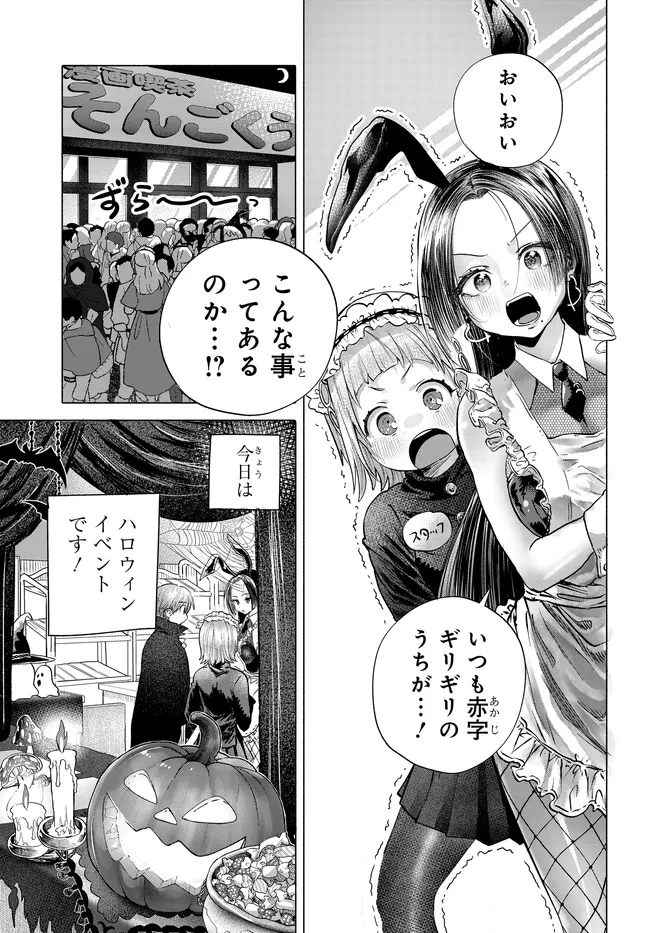 Mankitsu Shitai Jouren-san Chapter 49.1 1ページ