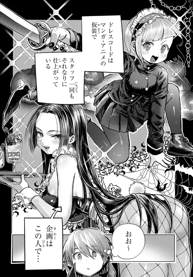 Mankitsu Shitai Jouren-san Chapter 49.1 2ページ