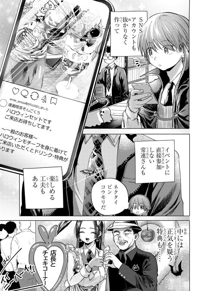 Mankitsu Shitai Jouren-san Chapter 49.1 3ページ