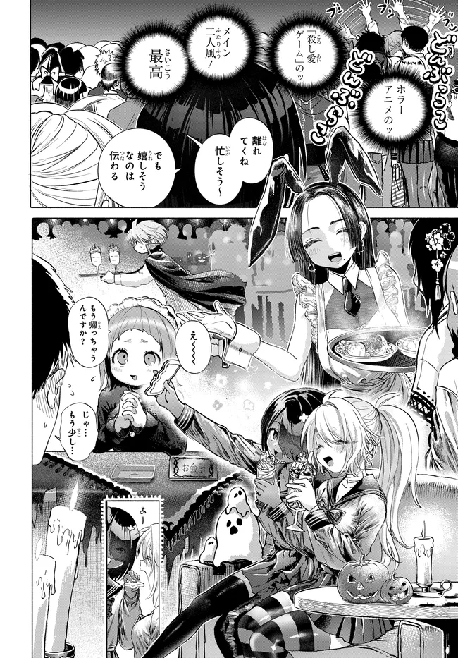 Mankitsu Shitai Jouren-san Chapter 49.1 6ページ